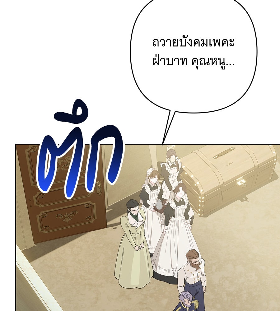 เทพธิดานักปั้นสังกัดเทพ - หน้า 108