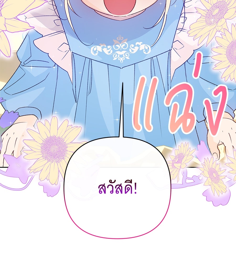 เทพธิดานักปั้นสังกัดเทพ - หน้า 113