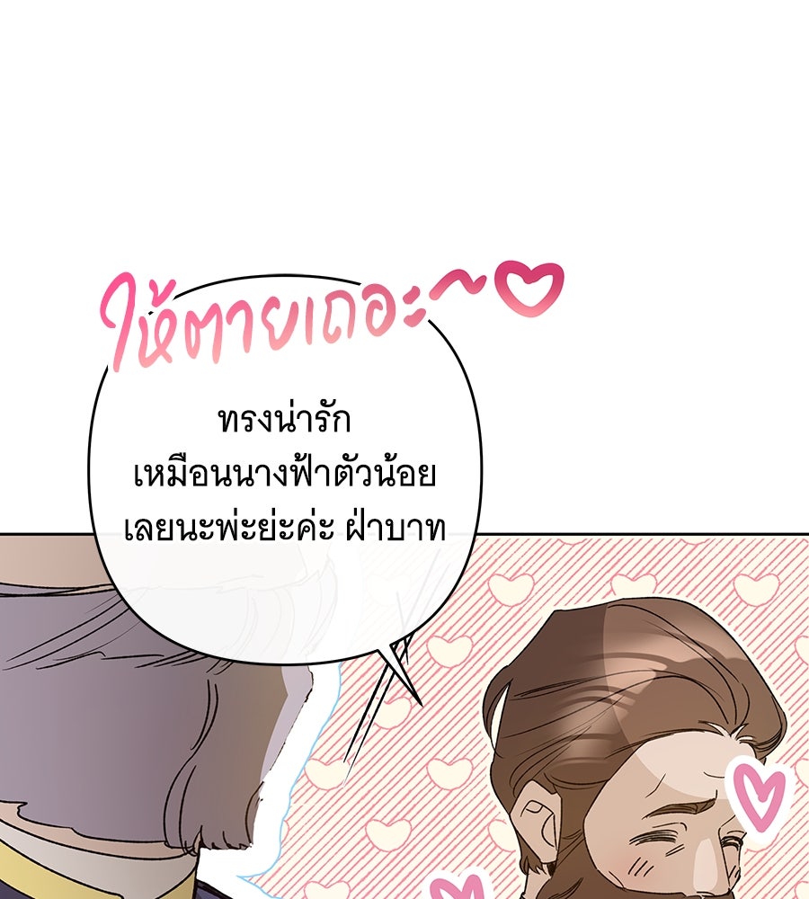 เทพธิดานักปั้นสังกัดเทพ - หน้า 114
