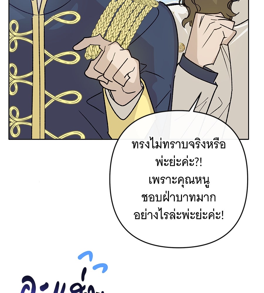 เทพธิดานักปั้นสังกัดเทพ - หน้า 117