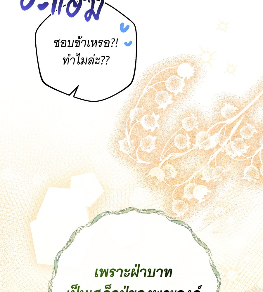 เทพธิดานักปั้นสังกัดเทพ - หน้า 118