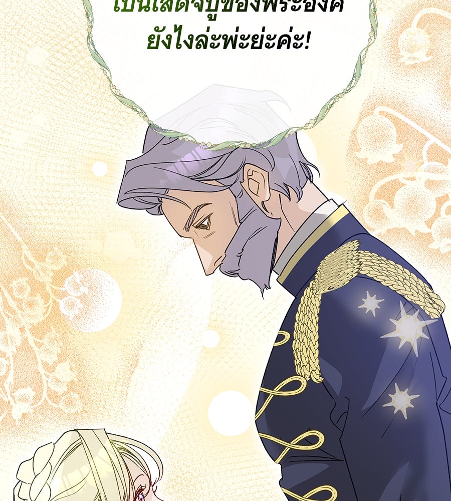 เทพธิดานักปั้นสังกัดเทพ - หน้า 119