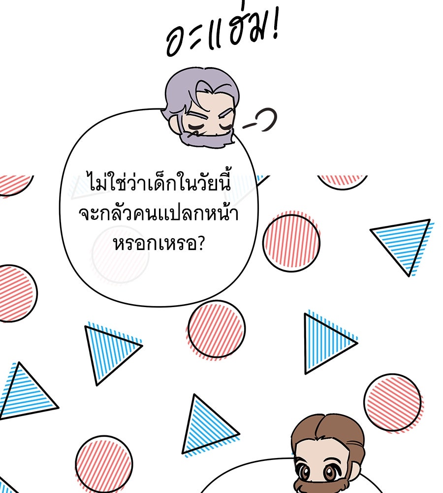 เทพธิดานักปั้นสังกัดเทพ - หน้า 121
