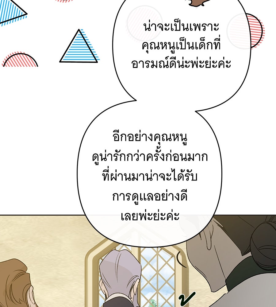 เทพธิดานักปั้นสังกัดเทพ - หน้า 122