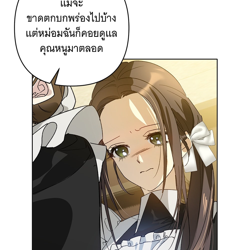 เทพธิดานักปั้นสังกัดเทพ - หน้า 127