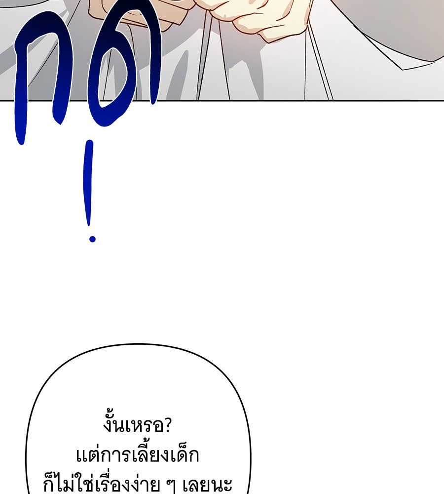 เทพธิดานักปั้นสังกัดเทพ - หน้า 129