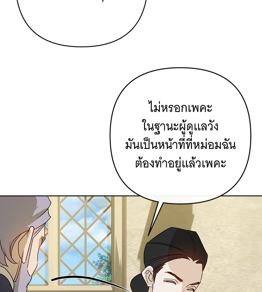 เทพธิดานักปั้นสังกัดเทพ - หน้า 130