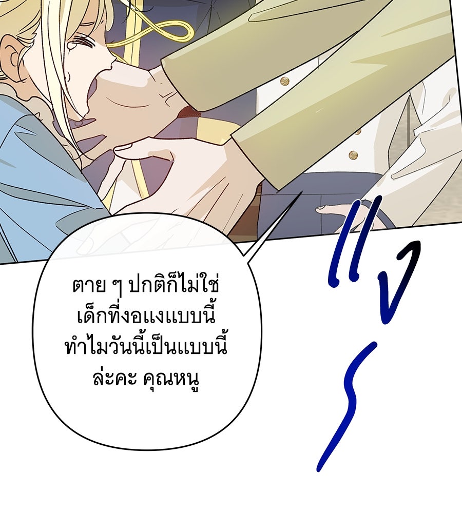 เทพธิดานักปั้นสังกัดเทพ - หน้า 137