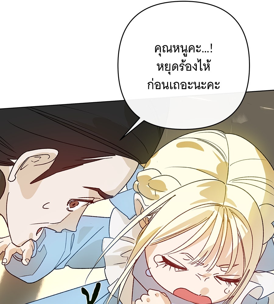 เทพธิดานักปั้นสังกัดเทพ - หน้า 138