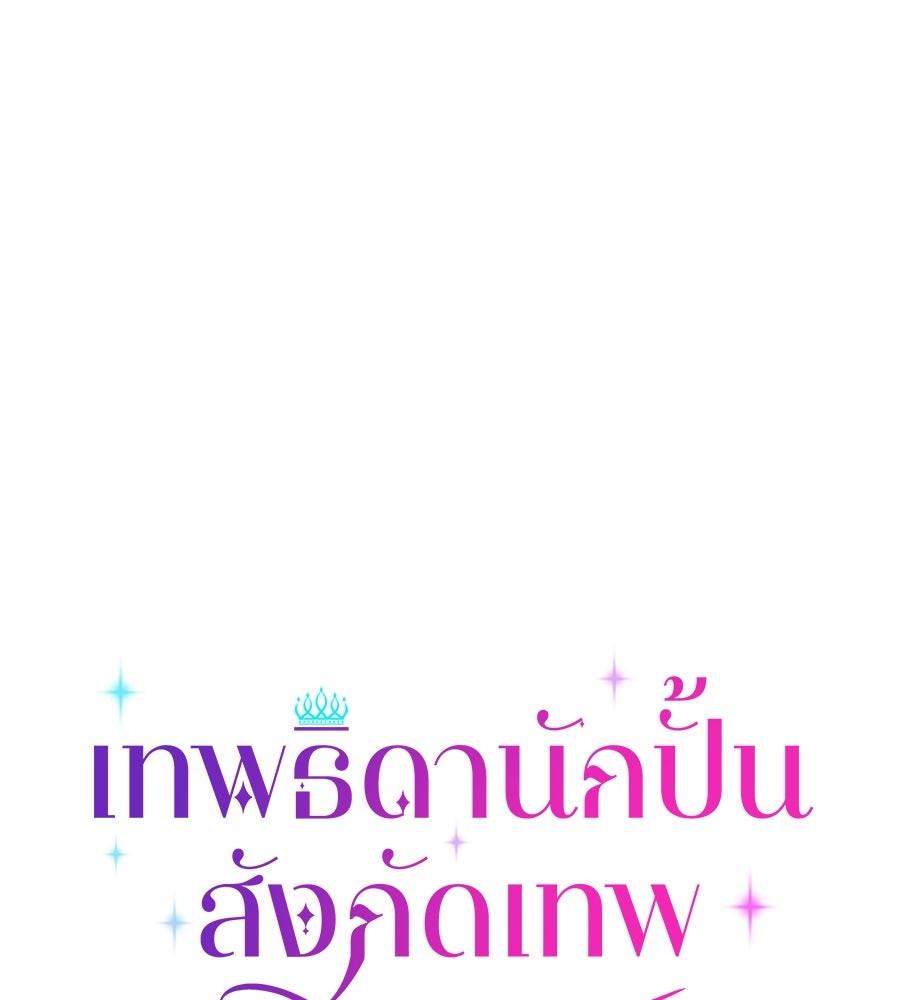 เทพธิดานักปั้นสังกัดเทพ - หน้า 14