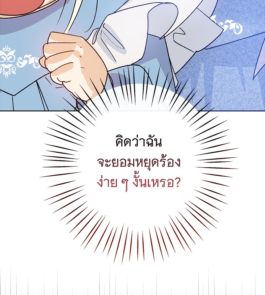 เทพธิดานักปั้นสังกัดเทพ - หน้า 141