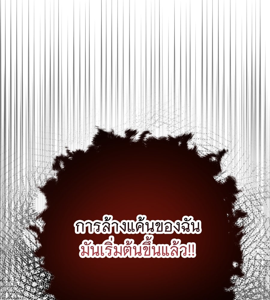 เทพธิดานักปั้นสังกัดเทพ - หน้า 142