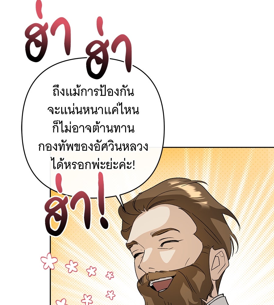 เทพธิดานักปั้นสังกัดเทพ - หน้า 19