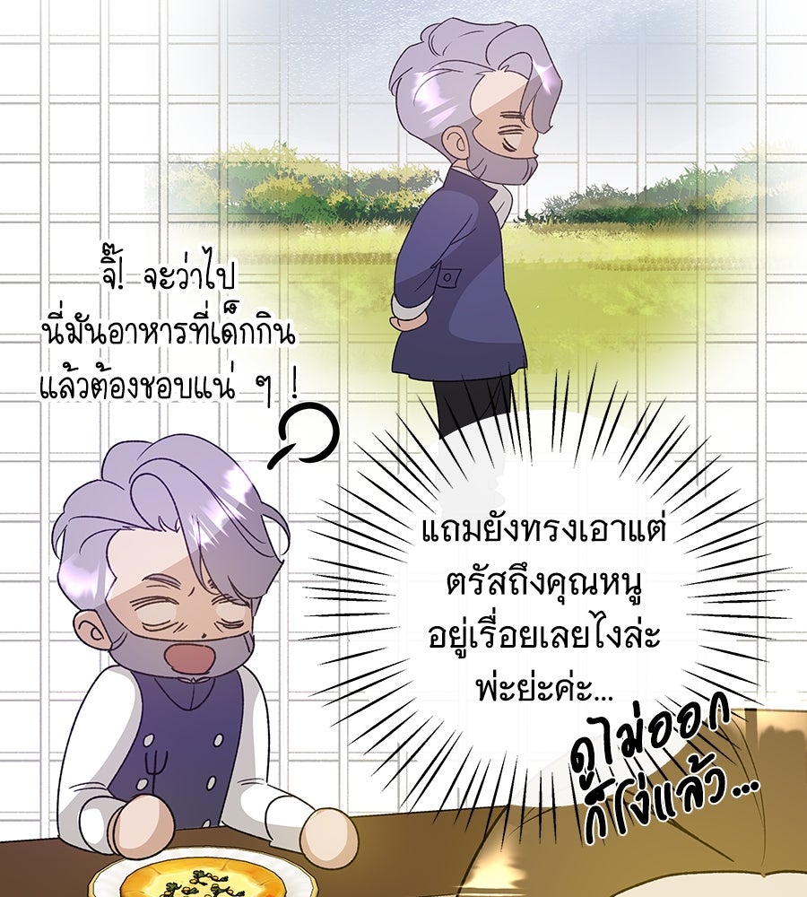 เทพธิดานักปั้นสังกัดเทพ - หน้า 43