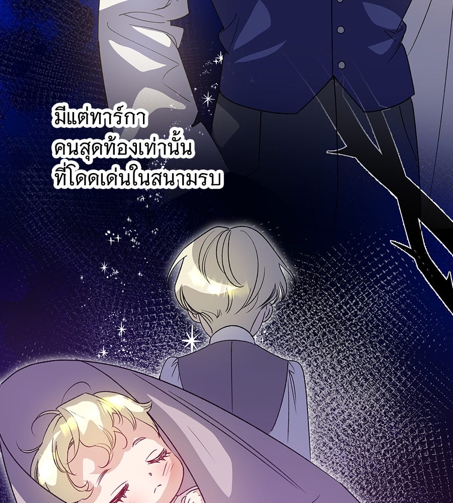 เทพธิดานักปั้นสังกัดเทพ - หน้า 51
