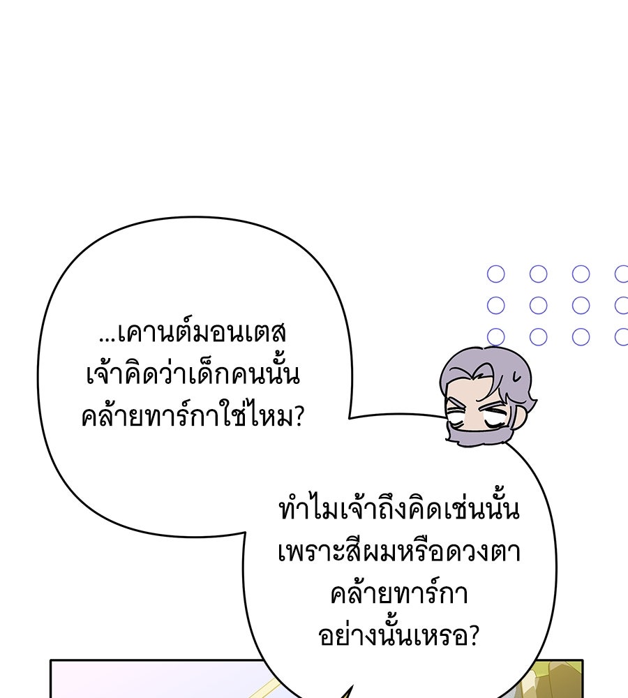 เทพธิดานักปั้นสังกัดเทพ - หน้า 53