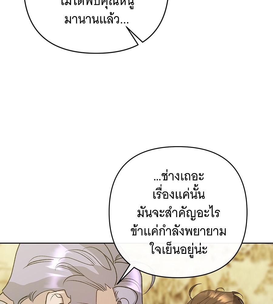 เทพธิดานักปั้นสังกัดเทพ - หน้า 55