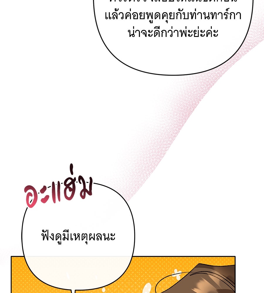 เทพธิดานักปั้นสังกัดเทพ - หน้า 60