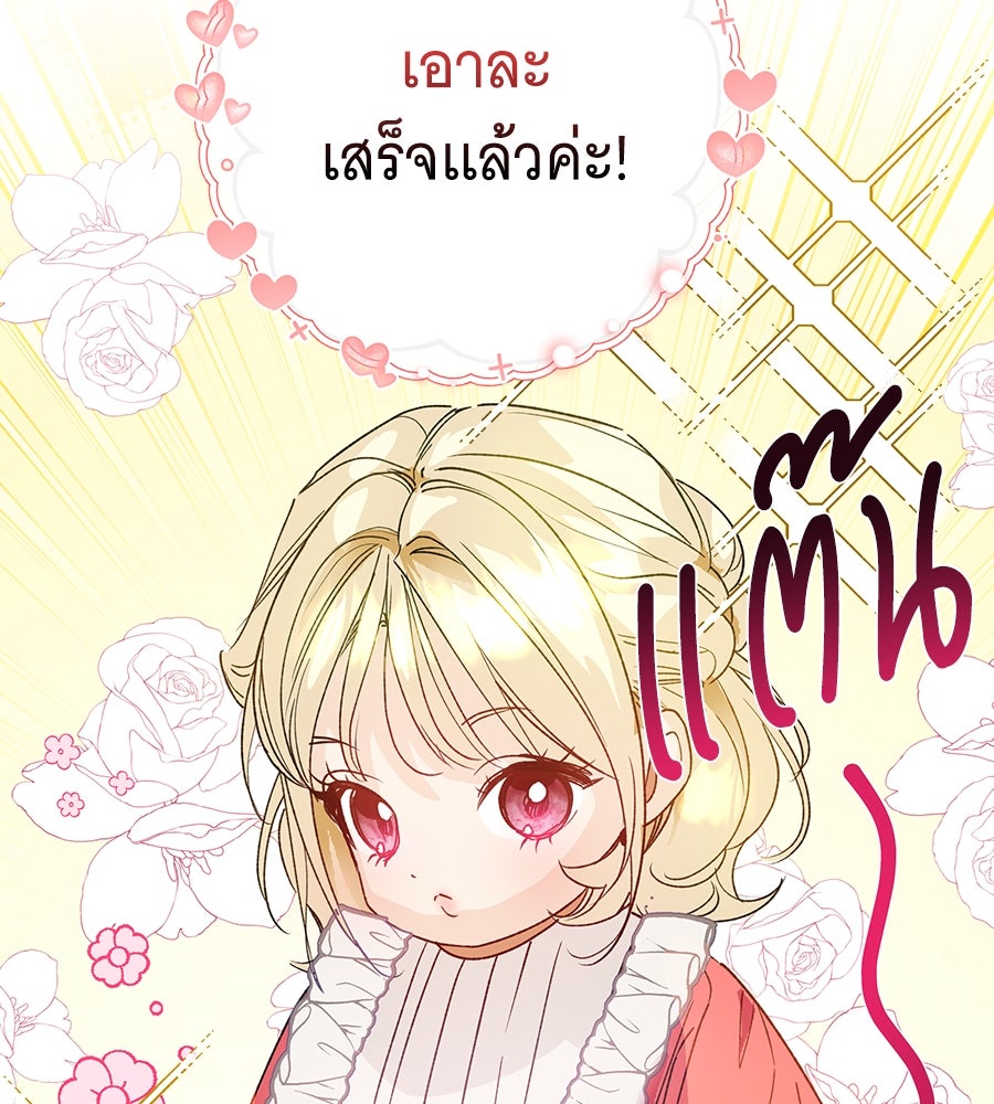 เทพธิดานักปั้นสังกัดเทพ - หน้า 67