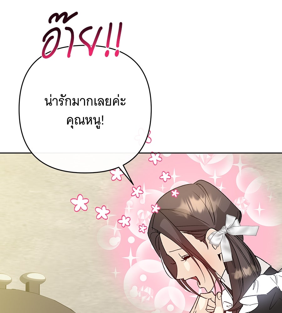 เทพธิดานักปั้นสังกัดเทพ - หน้า 69