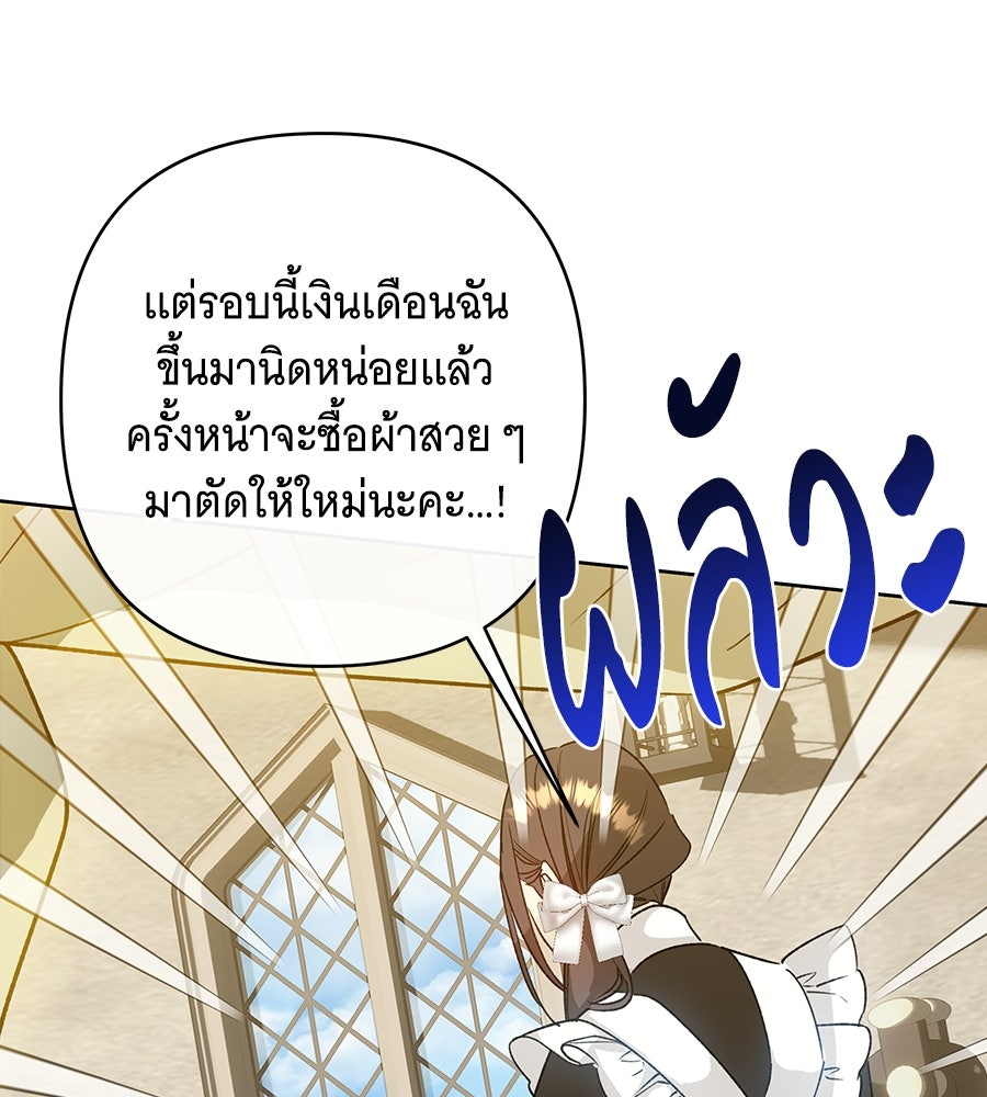เทพธิดานักปั้นสังกัดเทพ - หน้า 73