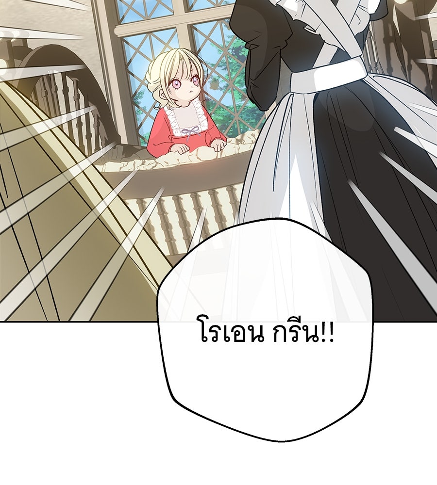 เทพธิดานักปั้นสังกัดเทพ - หน้า 74