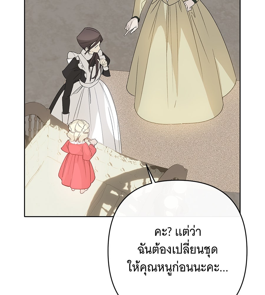 เทพธิดานักปั้นสังกัดเทพ - หน้า 76