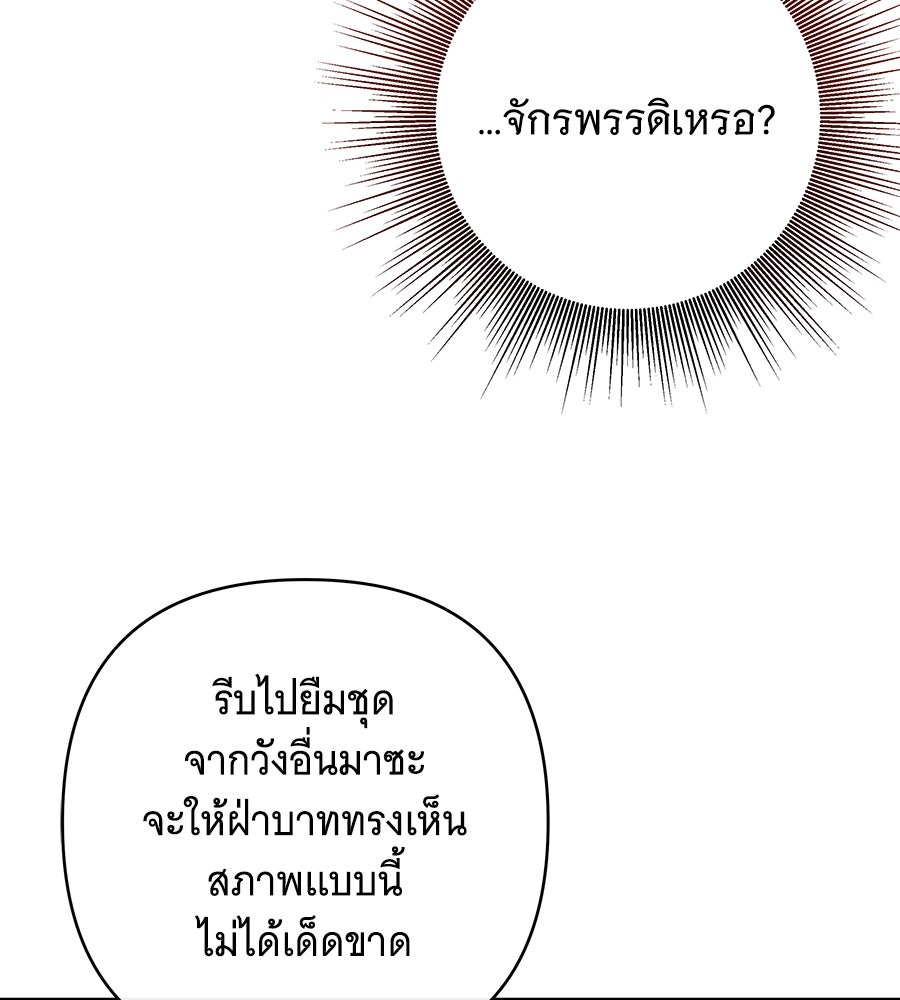 เทพธิดานักปั้นสังกัดเทพ - หน้า 79