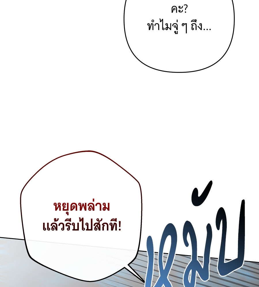 เทพธิดานักปั้นสังกัดเทพ - หน้า 81