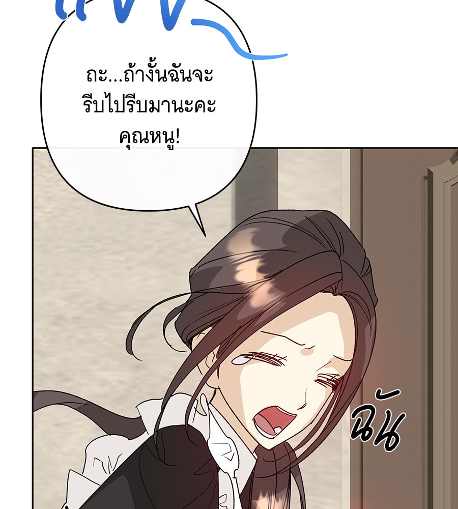 เทพธิดานักปั้นสังกัดเทพ - หน้า 87