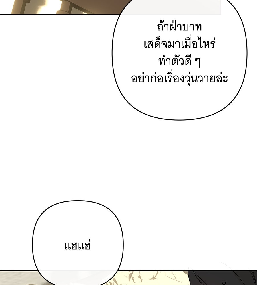 เทพธิดานักปั้นสังกัดเทพ - หน้า 92