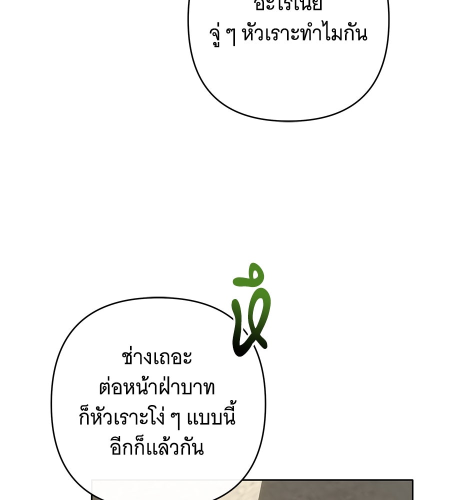 เทพธิดานักปั้นสังกัดเทพ - หน้า 94