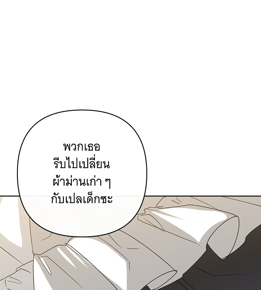 เทพธิดานักปั้นสังกัดเทพ - หน้า 96