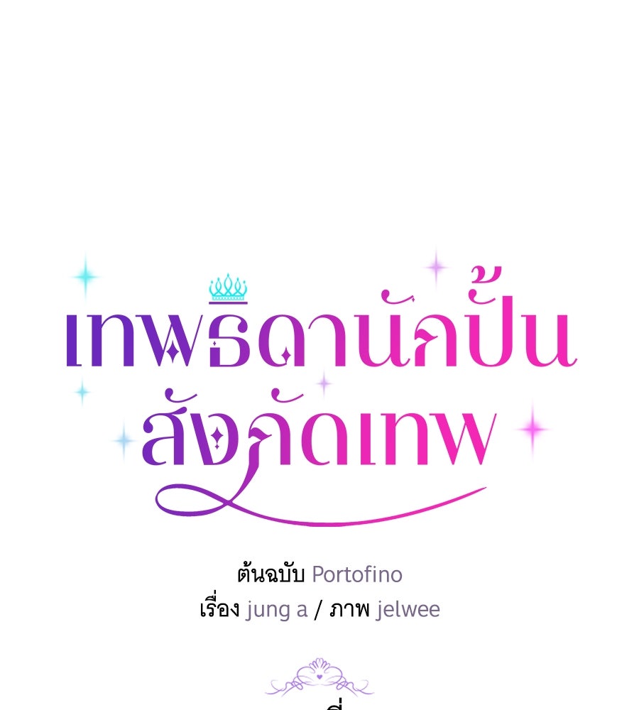 เทพธิดานักปั้นสังกัดเทพ - หน้า 1