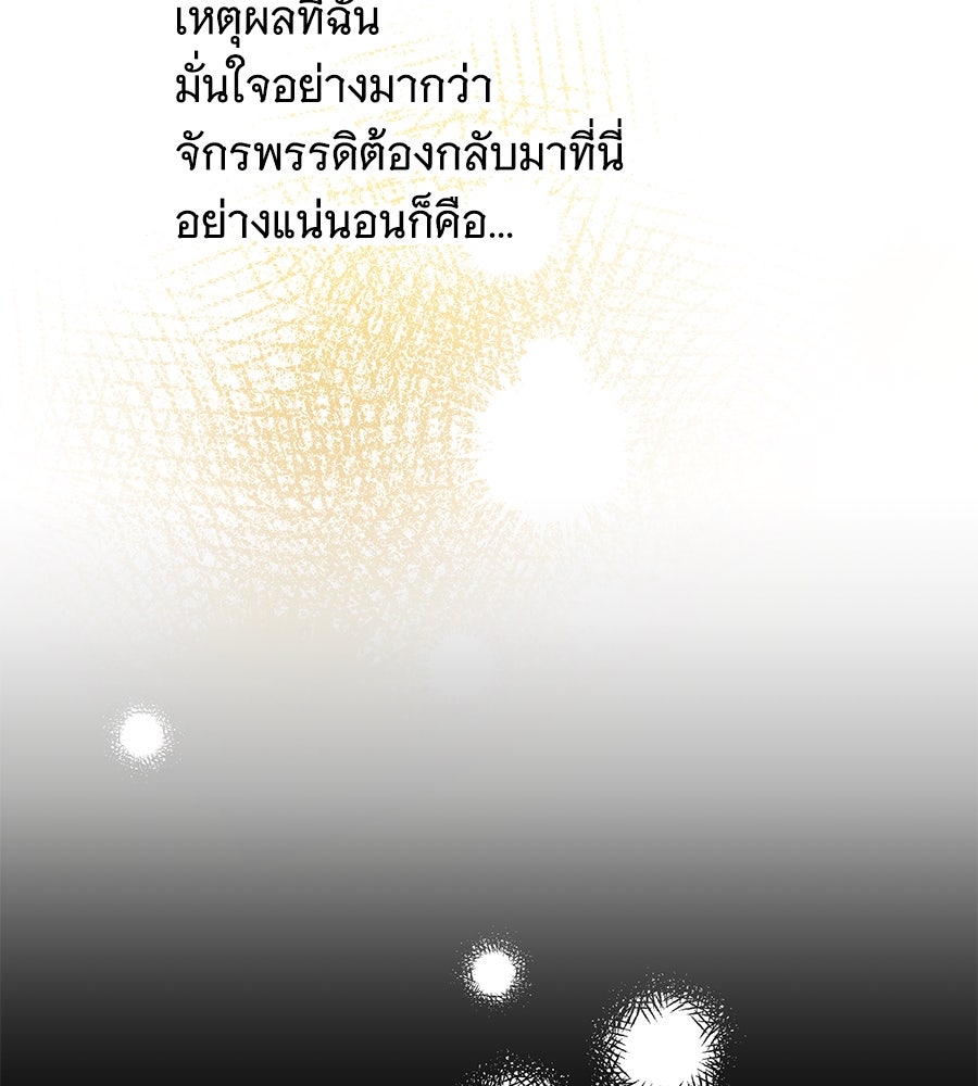 เทพธิดานักปั้นสังกัดเทพ - หน้า 100
