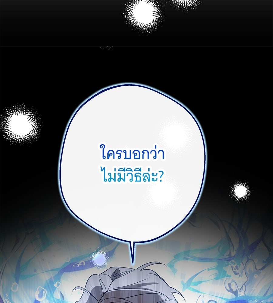 เทพธิดานักปั้นสังกัดเทพ - หน้า 101