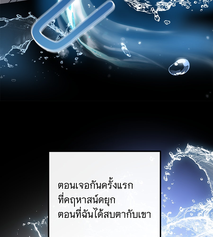 เทพธิดานักปั้นสังกัดเทพ - หน้า 105