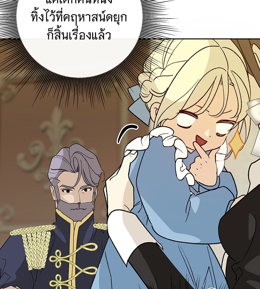 เทพธิดานักปั้นสังกัดเทพ - หน้า 110