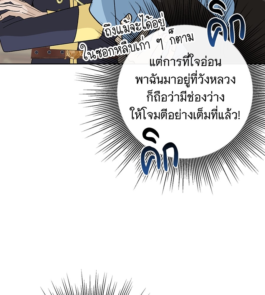 เทพธิดานักปั้นสังกัดเทพ - หน้า 111