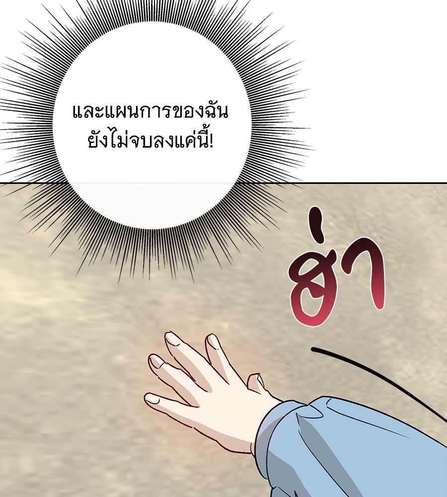 เทพธิดานักปั้นสังกัดเทพ - หน้า 112