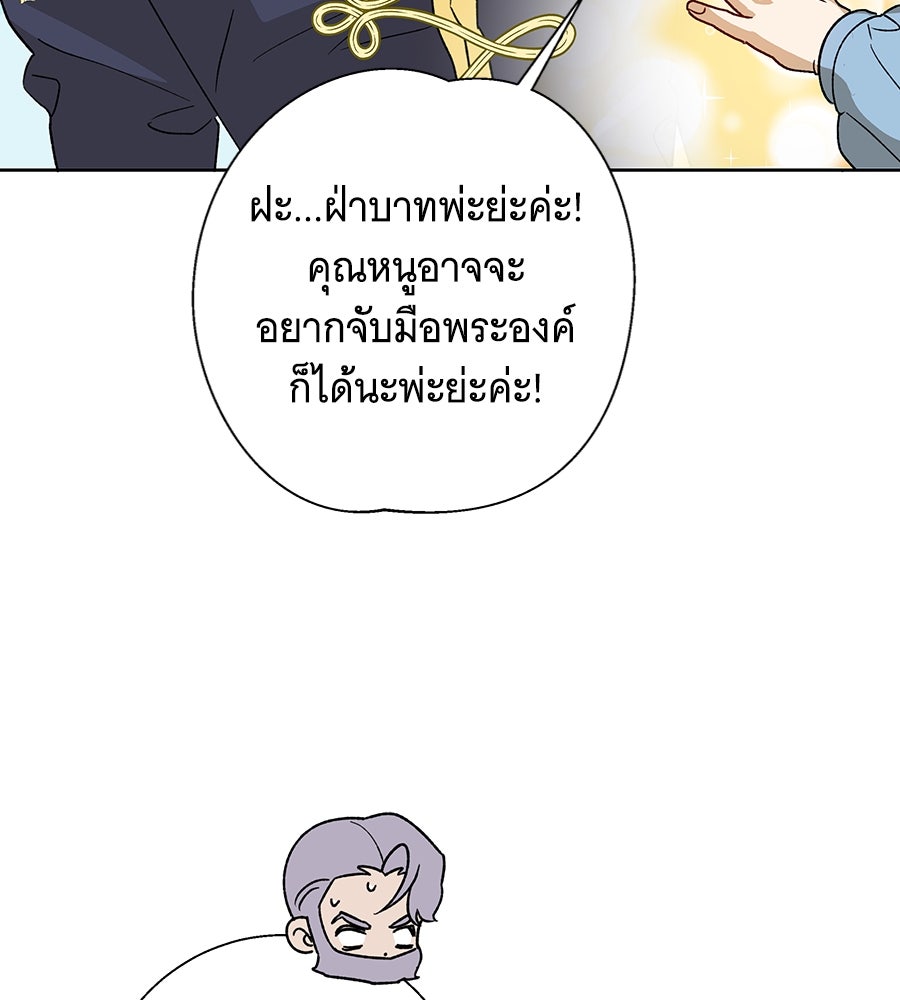 เทพธิดานักปั้นสังกัดเทพ - หน้า 117