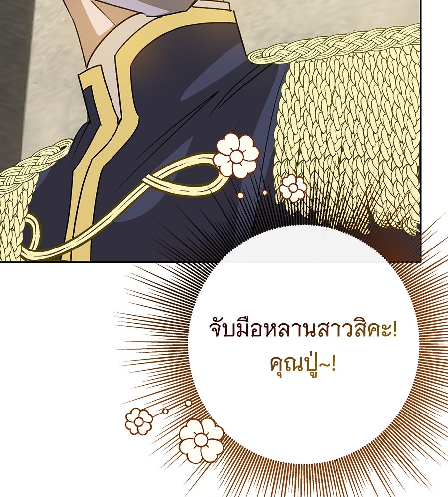 เทพธิดานักปั้นสังกัดเทพ - หน้า 125
