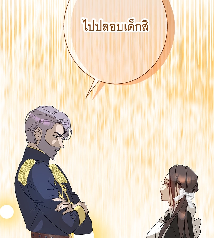 เทพธิดานักปั้นสังกัดเทพ - หน้า 21