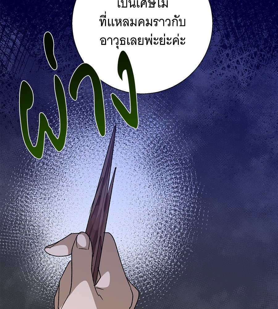 เทพธิดานักปั้นสังกัดเทพ - หน้า 43