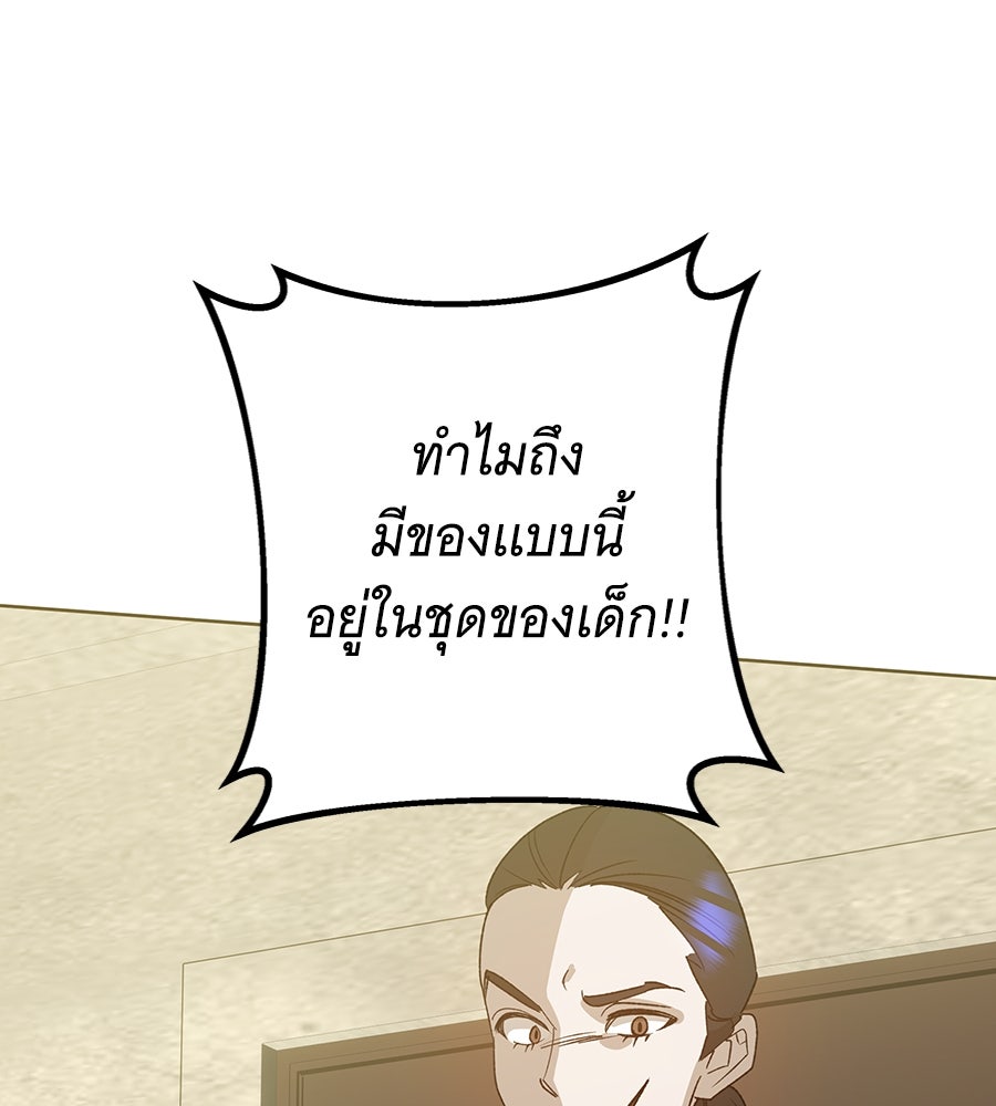 เทพธิดานักปั้นสังกัดเทพ - หน้า 45