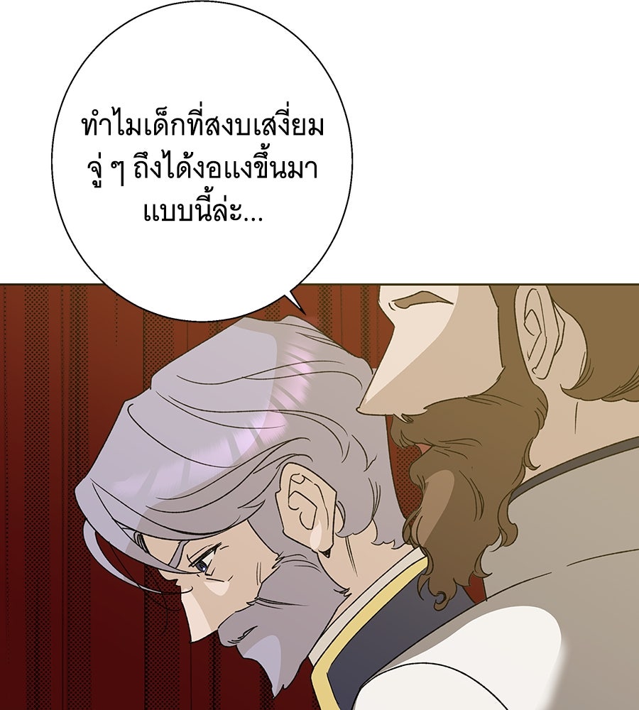 เทพธิดานักปั้นสังกัดเทพ - หน้า 5