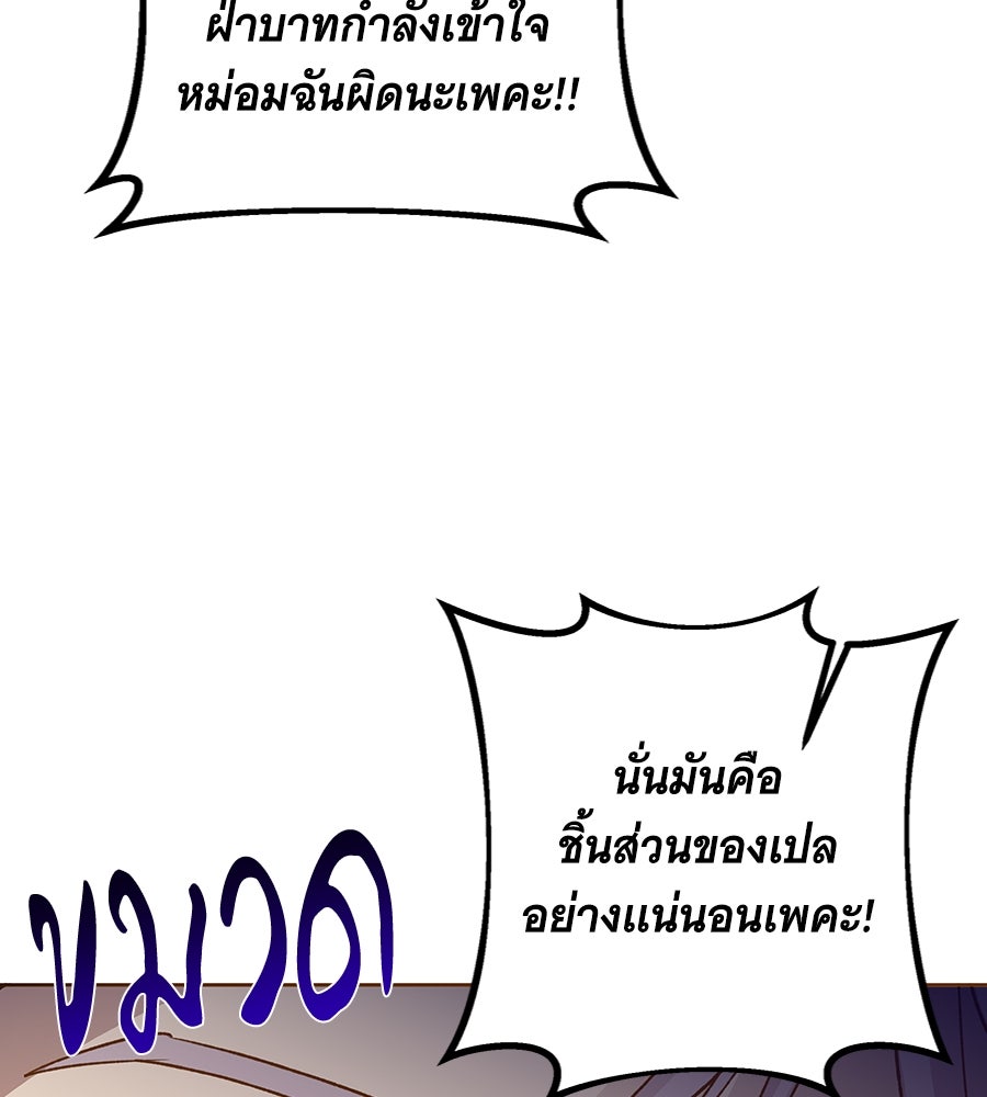 เทพธิดานักปั้นสังกัดเทพ - หน้า 51