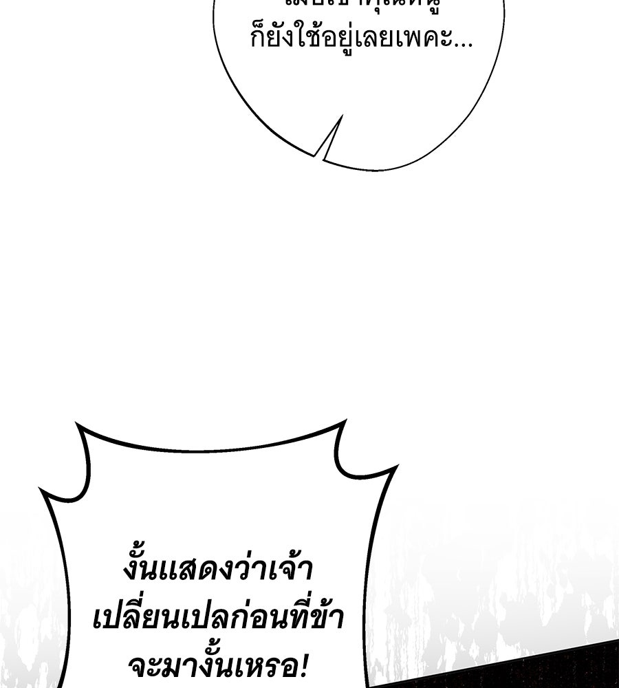 เทพธิดานักปั้นสังกัดเทพ - หน้า 55
