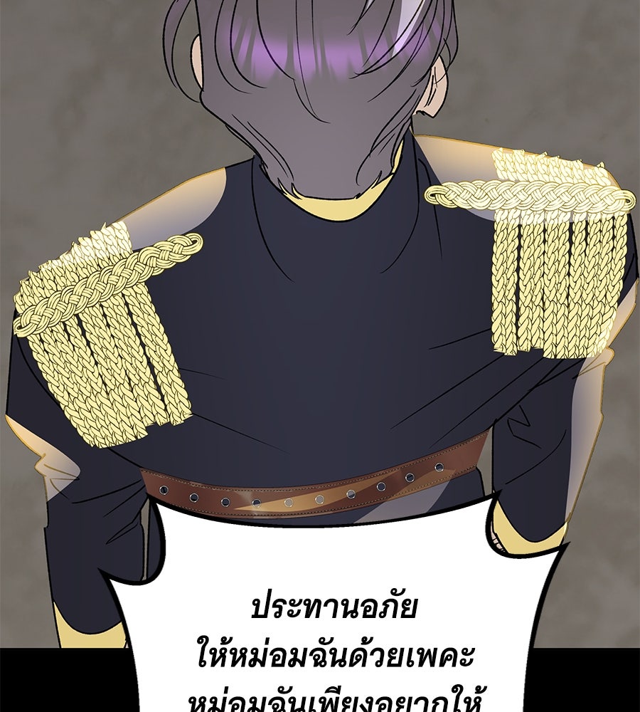 เทพธิดานักปั้นสังกัดเทพ - หน้า 61