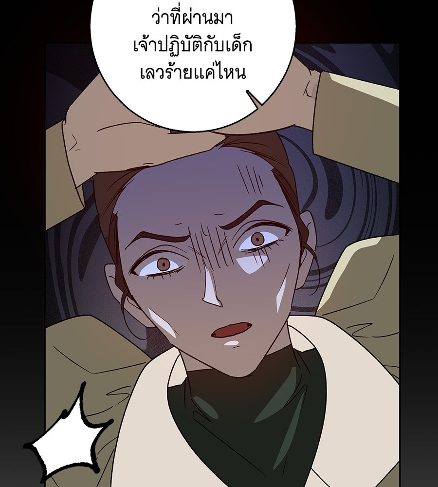 เทพธิดานักปั้นสังกัดเทพ - หน้า 63